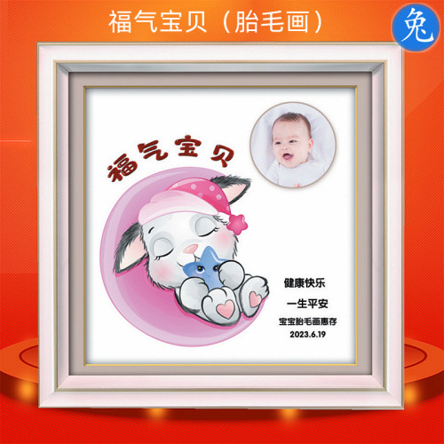吉祥童子生肖纪念品胎毛画包邮