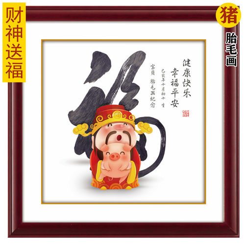 吉祥童子宝宝满月定制12生肖胎毛做画婴幼儿纪念品财神送福X2019
