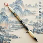 吉祥童子宝宝出生礼物定制胎毛笔婴幼儿纪念品B 84黑檀牛角金龙笔