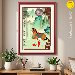 吉祥童子宝宝出生礼物定制生肖胎毛绣画婴幼儿纪念品萌马纳福2026