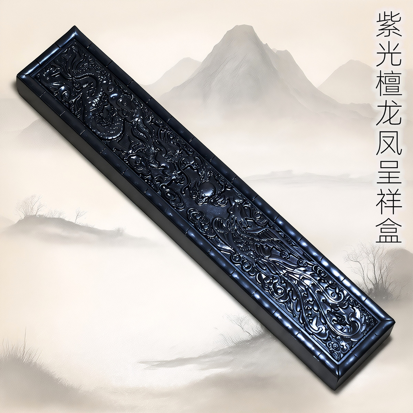 吉祥童子宝宝出生礼物定制胎毛笔盒婴儿纪念品E-9紫光檀龙凤呈祥