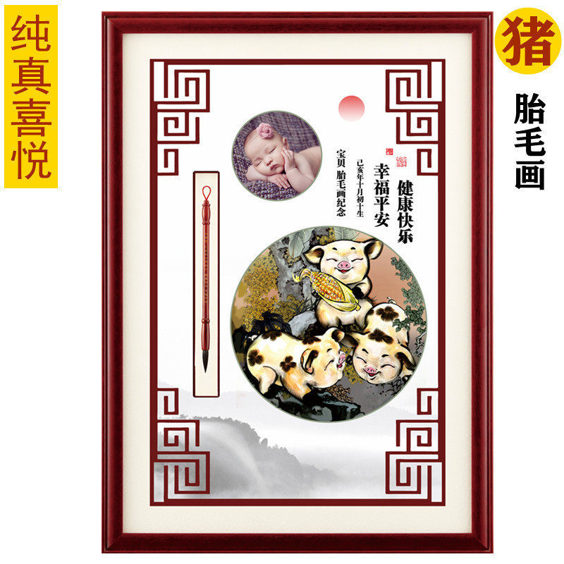 吉祥童子宝宝满月定制12生肖胎毛做画婴幼儿纪念品 纯真喜悦X2019