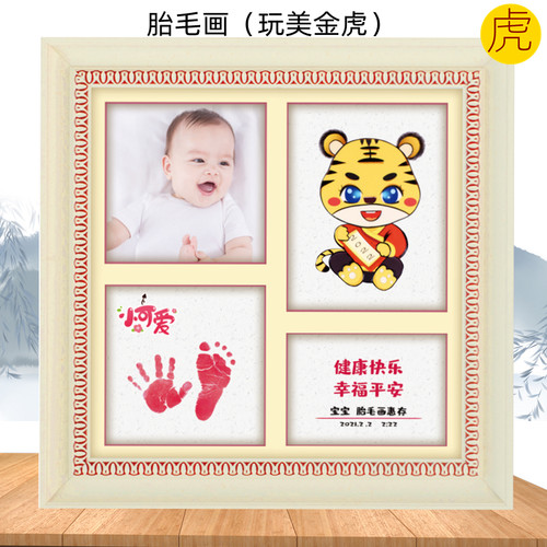 吉祥童子虎宝宝生肖纪念品胎毛画