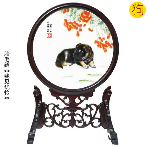 吉祥童子狗宝宝满月婴儿胎毛绣