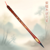 吉祥童子宝宝出生礼物定制胎毛笔婴幼儿纪念品B 74紫檀木状元 笔