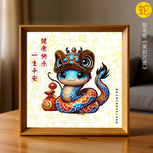 吉祥童子蛇宝宝出生纪念品胎毛画
