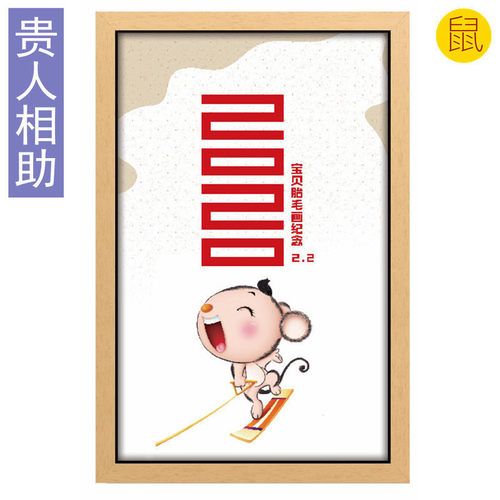 吉祥童子宝宝出生纪念品胎毛画