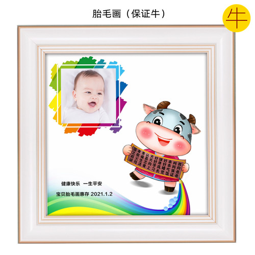 吉祥童子牛宝宝出生定制胎毛画