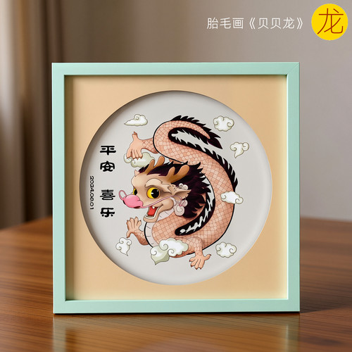 龙宝宝出生纪念品胎毛画吉祥童子