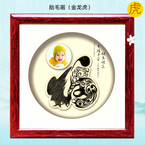 胎毛画虎宝宝生肖纪念品吉祥童子