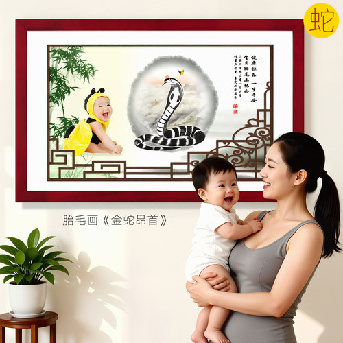 吉祥童子蛇宝宝出生纪念品胎毛画