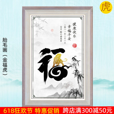 虎宝宝出生礼物定制胎毛画纪念品