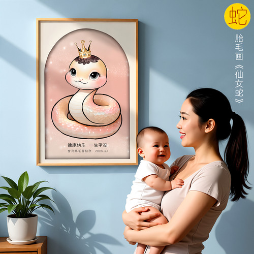 吉祥童子蛇宝宝出生纪念品胎毛画