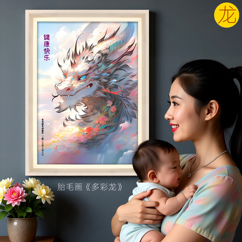 龙宝宝出生纪念品胎毛画吉祥童子