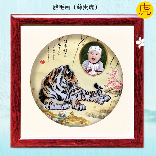 吉祥童子宝宝生肖纪念品胎毛画