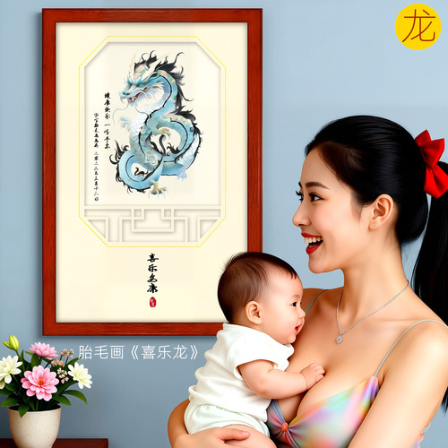 龙宝宝出生纪念品胎毛画吉祥童子