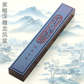 吉祥童子宝宝出生礼物定制胎毛笔盒婴儿纪念品B 38紫檀木浮雕龙凤