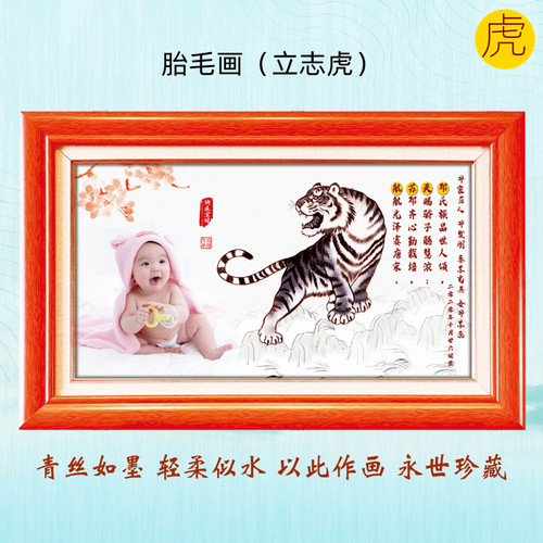 虎宝宝出生礼物定制胎毛画纪念品