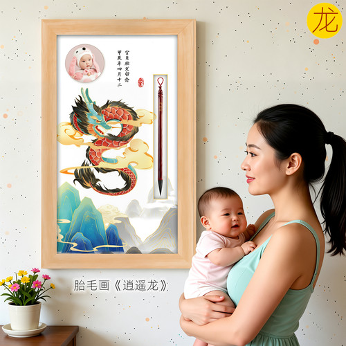 吉祥童子龙宝宝出生纪念品胎毛画