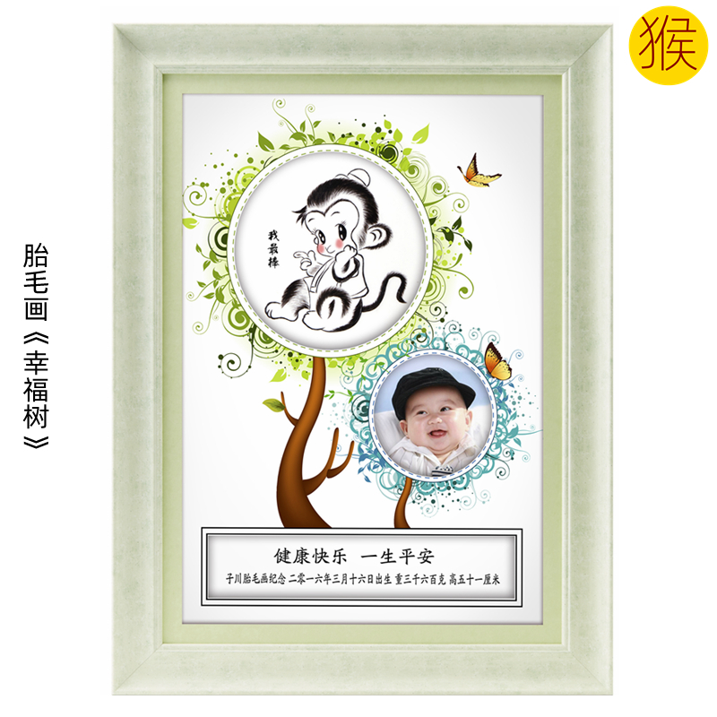 吉祥童子猴宝宝出生礼物定制12生肖胎毛画婴儿纪念品幸福树2016