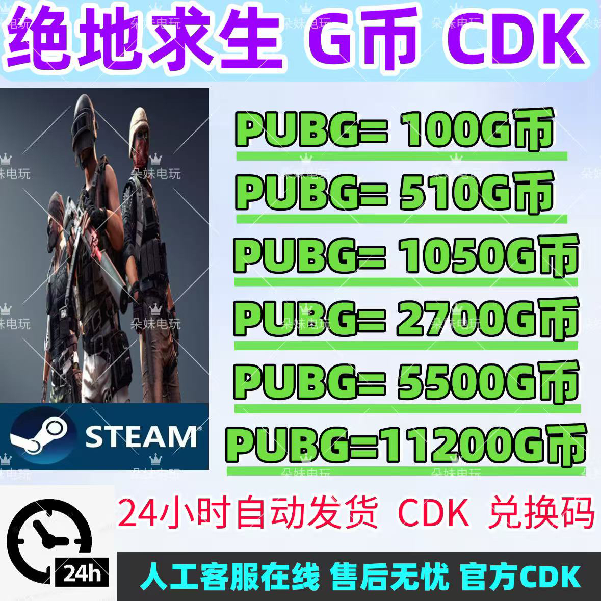 PUBGG币CDK绝地求生G币CDK充值