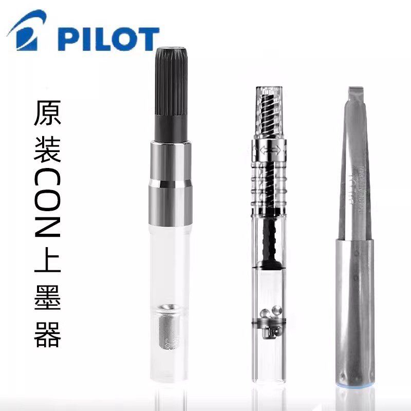 日本PILOT百乐CON-50/CON-40旋转上墨器笑脸钢笔上墨器78G吸墨器