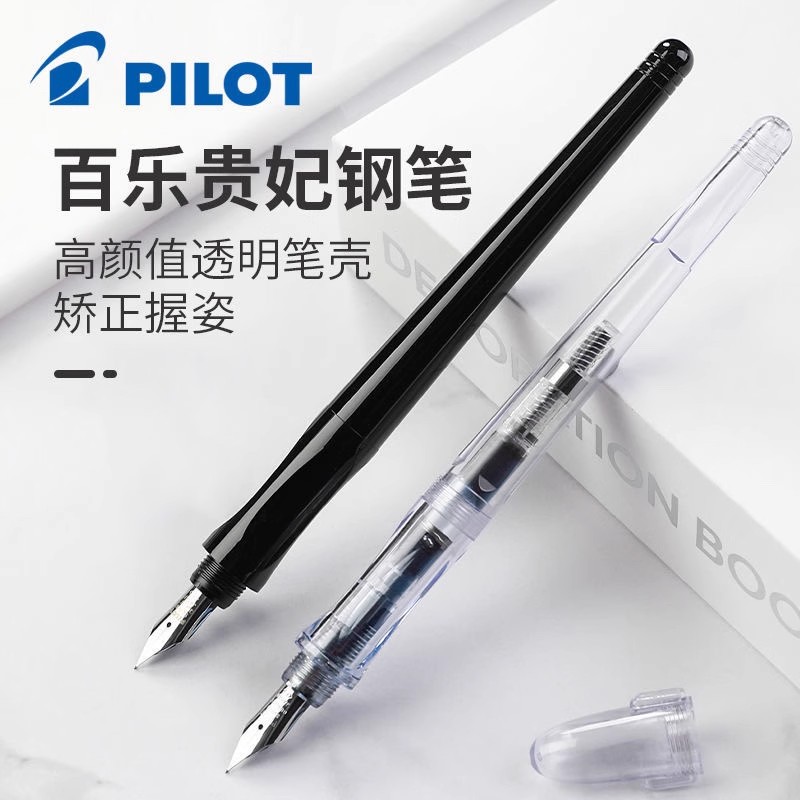 透明示范百乐练字钢笔