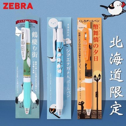日本zebra斑马北海道限定小胖鸟JJ15中性笔仙鹤稀有限定绝版联名