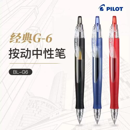 日本PILOT百乐G-6考试水笔大容量