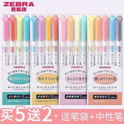 日本ZEBRA斑马荧光色笔套装WKT7淡色系双头荧光笔学生手账标记笔
