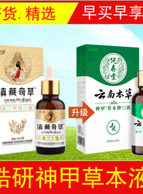 皓研滇藏奇草灰甲指甲液
