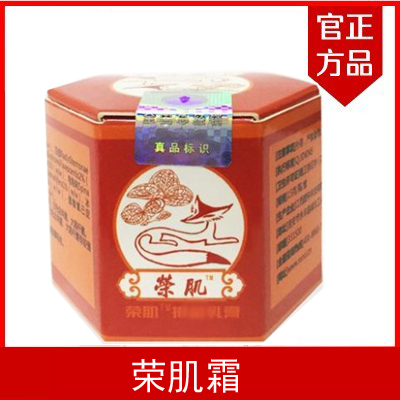 畲族荣肌霜正品包邮成人儿童止痒膏荣肌膏官方