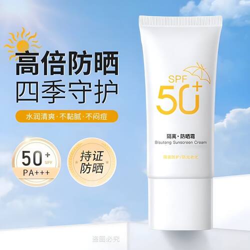正品小白倍防晒霜SPF50+防水清爽隔离防晒霜美白女学生军训