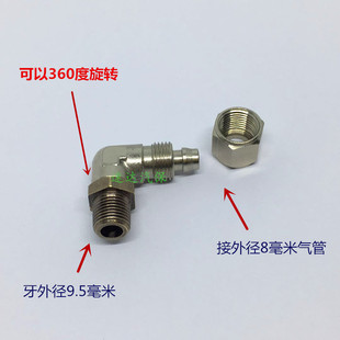 扒胎机拆胎机配件优耐特科星斯达迪气管接头8mm风管弯头金属接头