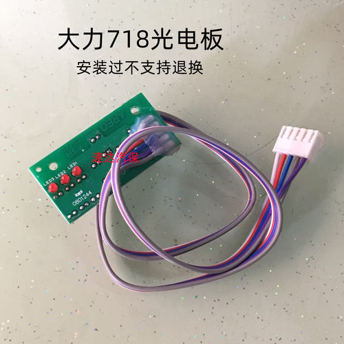 大力H718平衡机位置传感器光电板