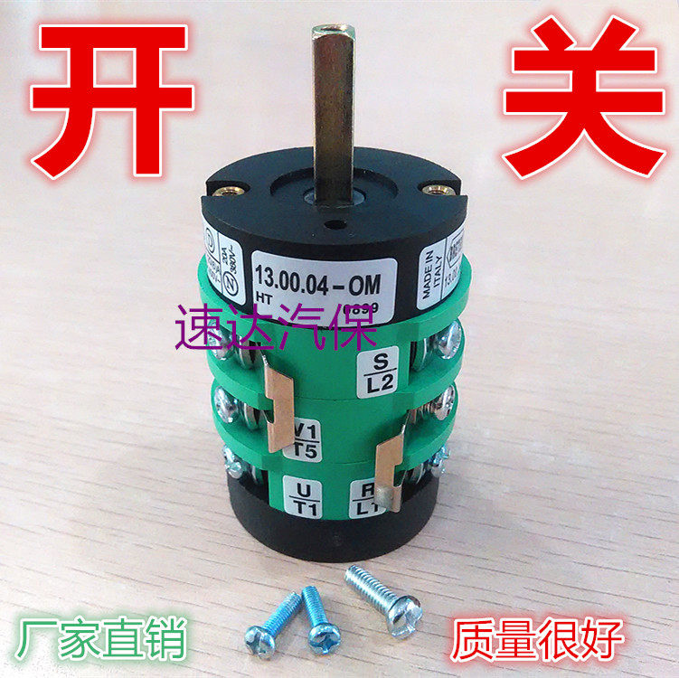 拆胎机扒胎机配件 诗琴优耐特正反转开关 倒顺开关 220/380v开关