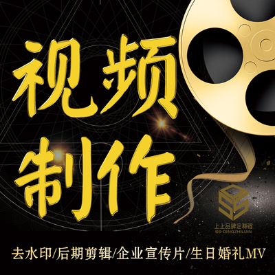 短视频剪辑ae企业宣传片后期制作服务主图片头编辑合成代拍摄vcr