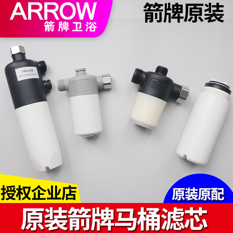 原装箭牌智能马桶过滤芯坐便器进水处替换芯阻垢剂法恩莎通用