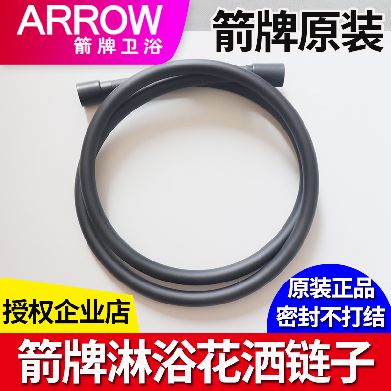 箭牌淋浴花洒黑色软管