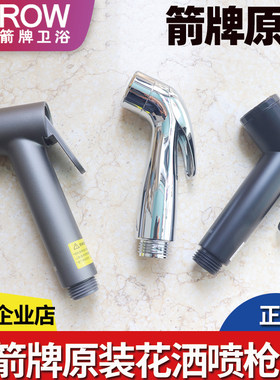 箭牌淋浴花洒冲刷喷头高压喷枪