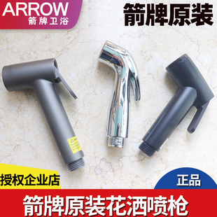 原装箭牌卫浴明杆喷头喷枪手拿冲洗马桶喷头