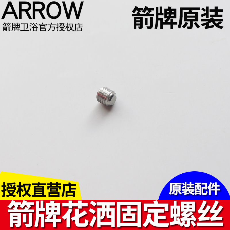 箭牌卫浴花洒底座固定螺丝图片