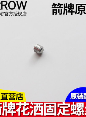 箭牌卫浴花洒底座固定螺丝
