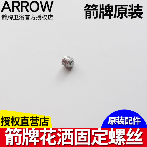 箭牌卫浴花洒底座固定螺丝