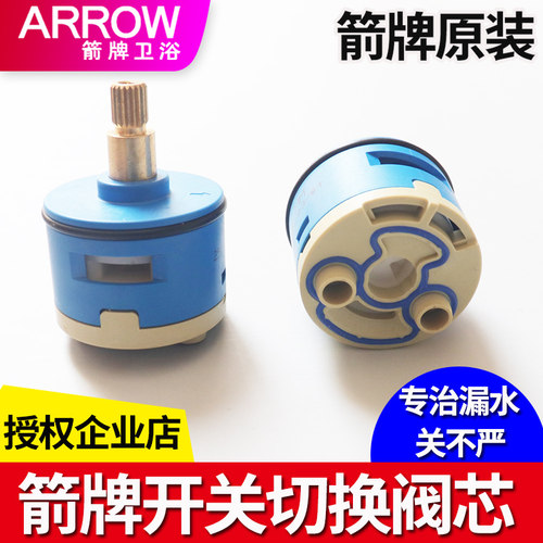 箭牌原装恒温切换阀芯