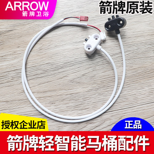 箭牌轻智能马桶1027触控连接线
