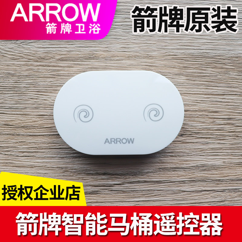 原装箭牌轻智能马桶两键两功能遥控器AB1027/AG806