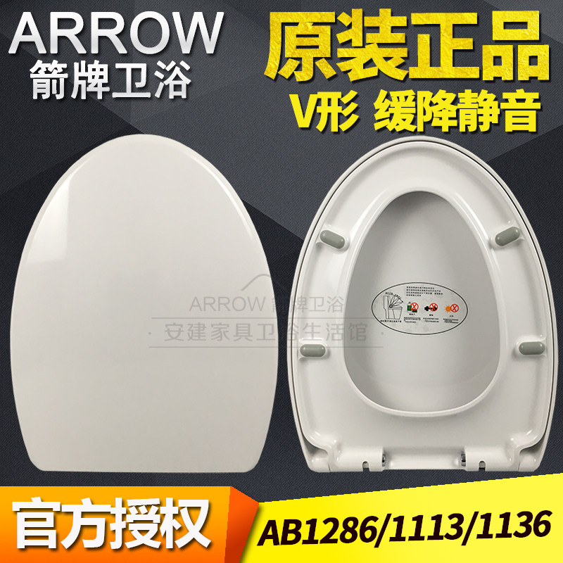 原装ARROW箭牌马桶盖AB1286/1113/1136家用V形缓降静音坐便器盖子