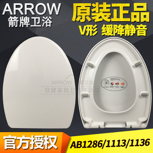 原装arrow箭牌马桶盖缓降静音