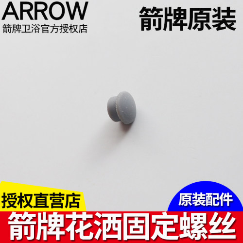 ARROW箭牌卫浴龙头孔堵头